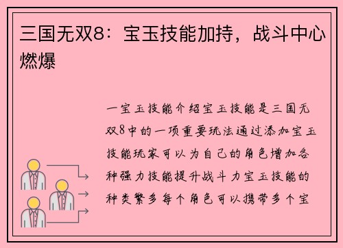 三国无双8：宝玉技能加持，战斗中心燃爆