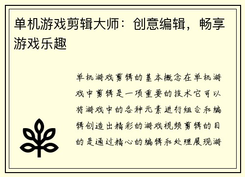 单机游戏剪辑大师：创意编辑，畅享游戏乐趣