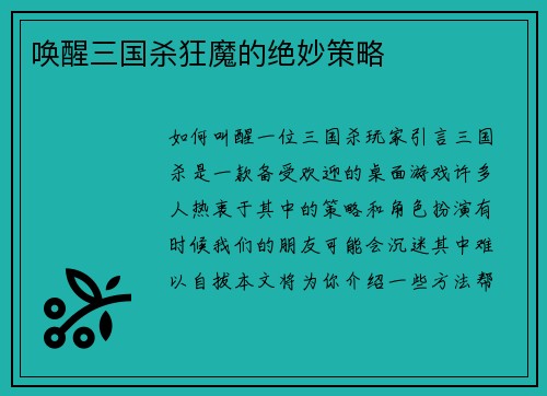 唤醒三国杀狂魔的绝妙策略