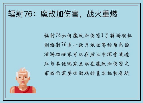 辐射76:魔改加伤害,战火重燃