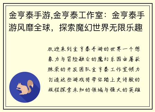 金亨泰手游,金亨泰工作室:金亨泰手游风靡全球,探索魔幻世界无限乐趣