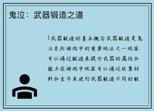鬼泣：武器锻造之道