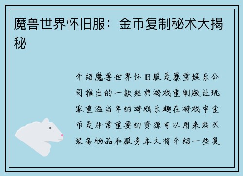 魔兽世界怀旧服：金币复制秘术大揭秘